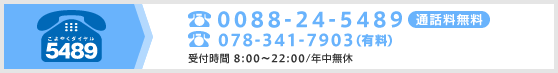 JR西日本はるか往復割引きっぷ予約センター