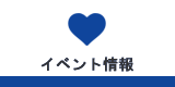 関空特急はるか近隣イベント情報