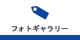 関空特急はるかギャラリー